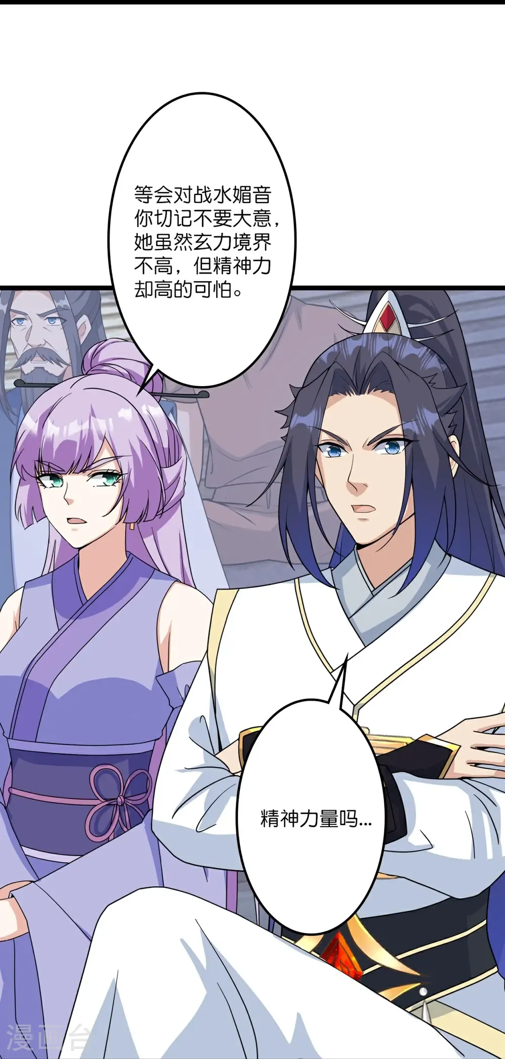 第654话 八进四，对阵水媚音 第49页