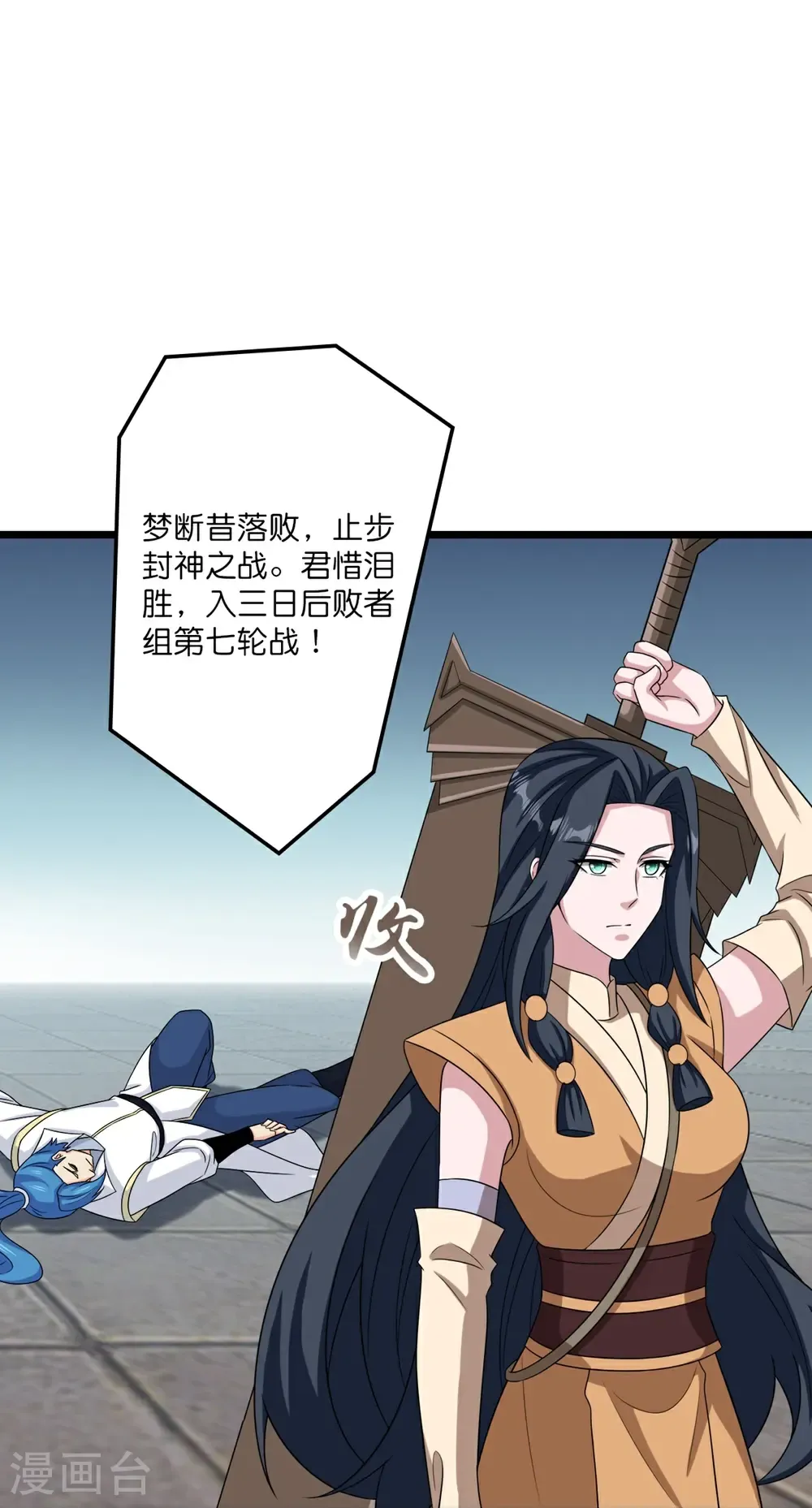 第654话 八进四，对阵水媚音 第52页