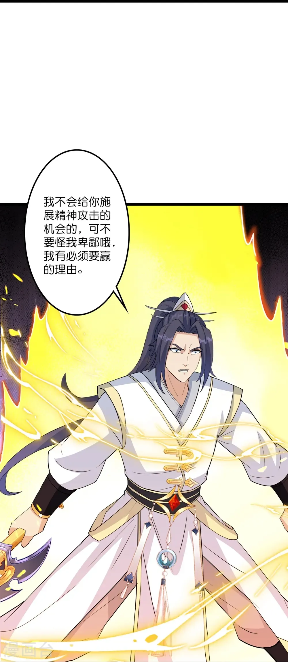第654话 八进四，对阵水媚音 第63页