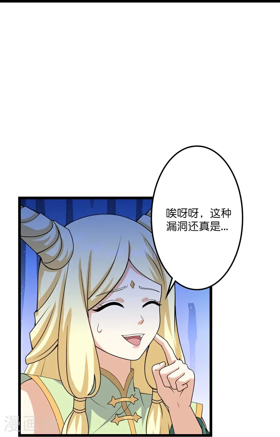 第655话 精神力比拼 第23页