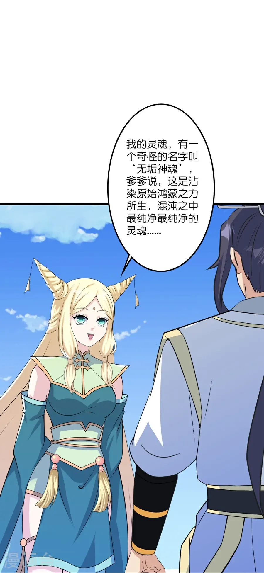 第655话 精神力比拼 第24页