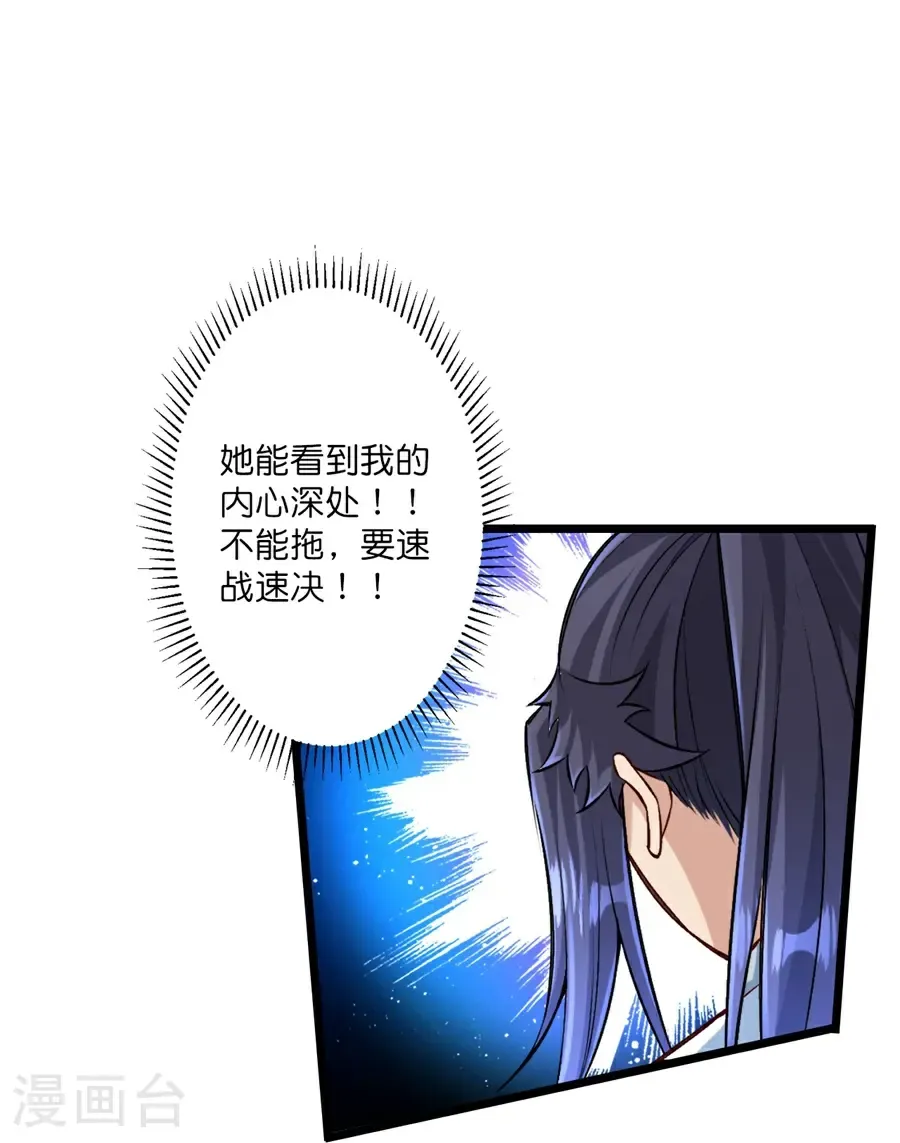第655话 精神力比拼 第28页