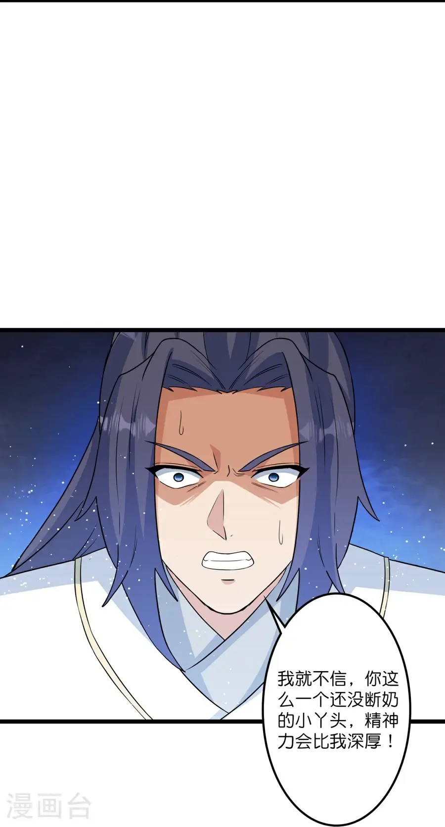 第655话 精神力比拼 第45页