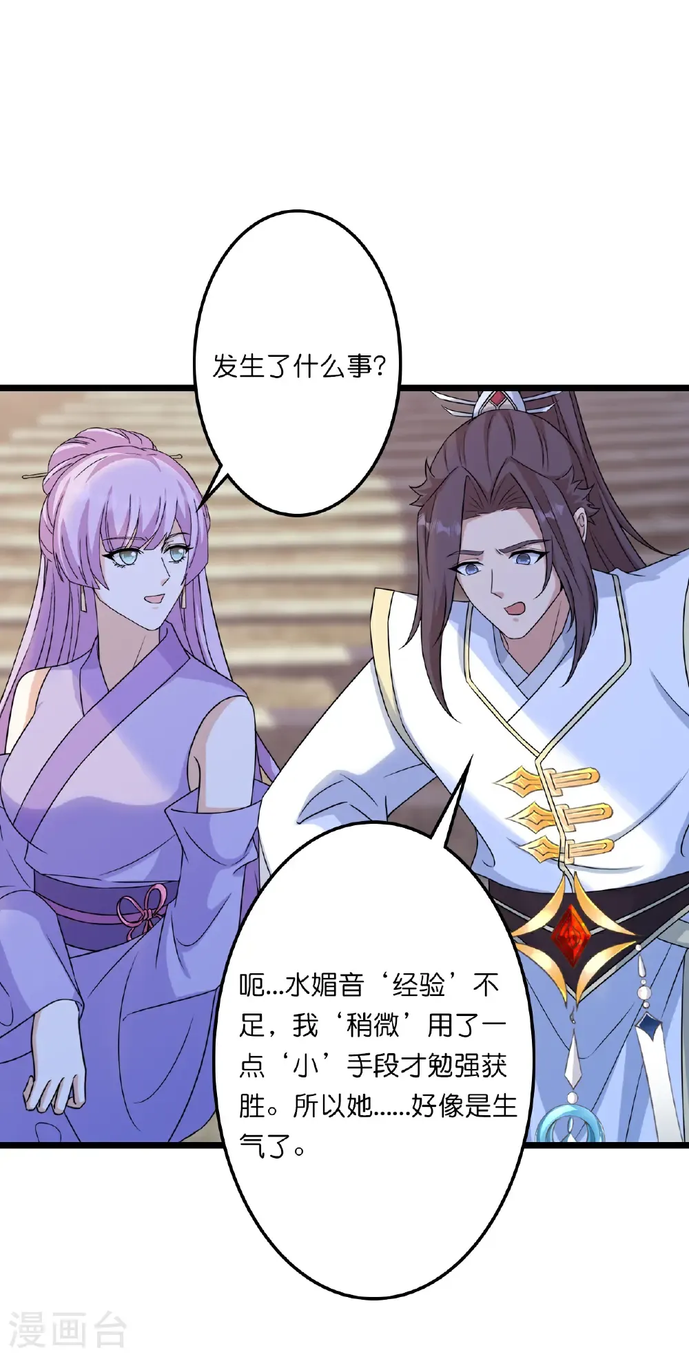 第656话 嫁给云哥哥 第21页