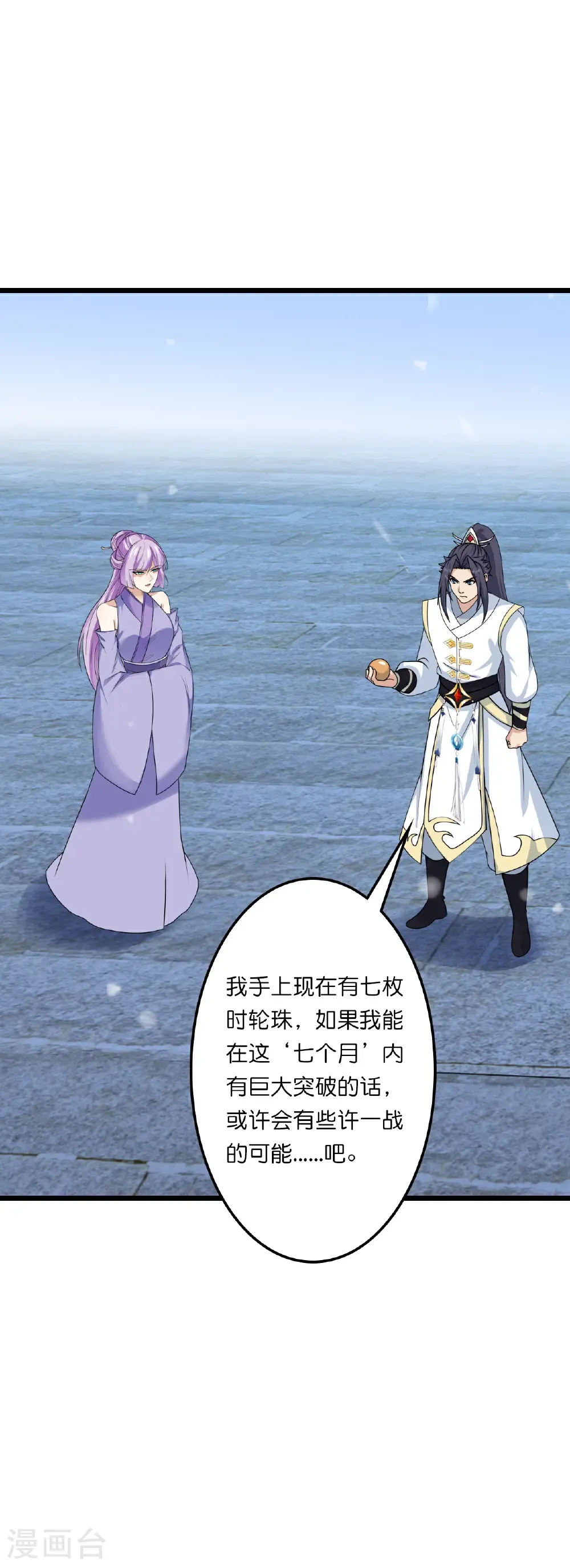 第656话 嫁给云哥哥 第25页