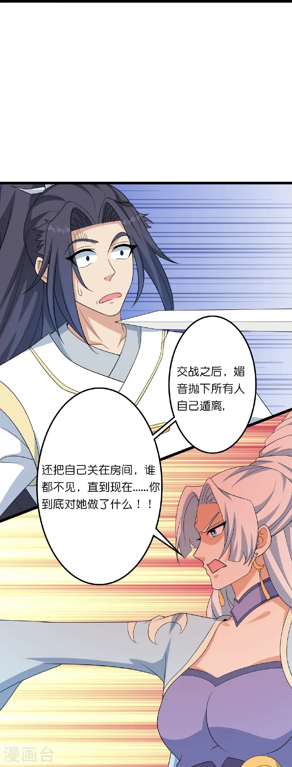 第656话 嫁给云哥哥 第36页