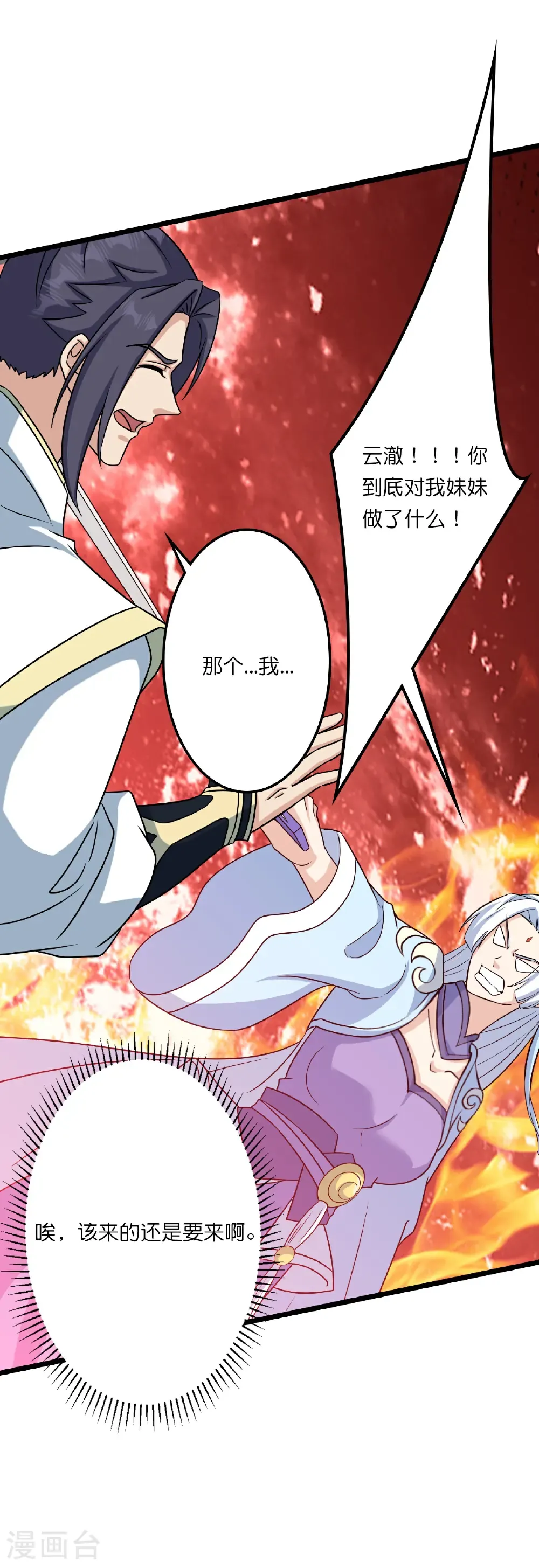 第656话 嫁给云哥哥 第52页