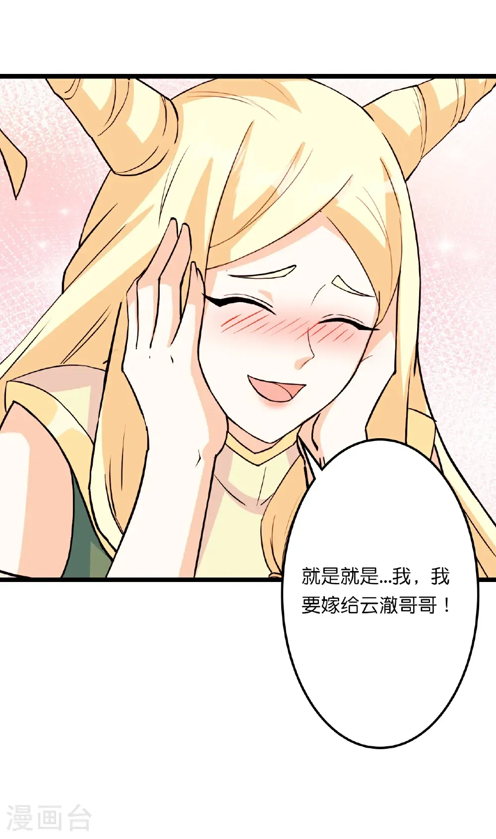 第656话 嫁给云哥哥 第57页