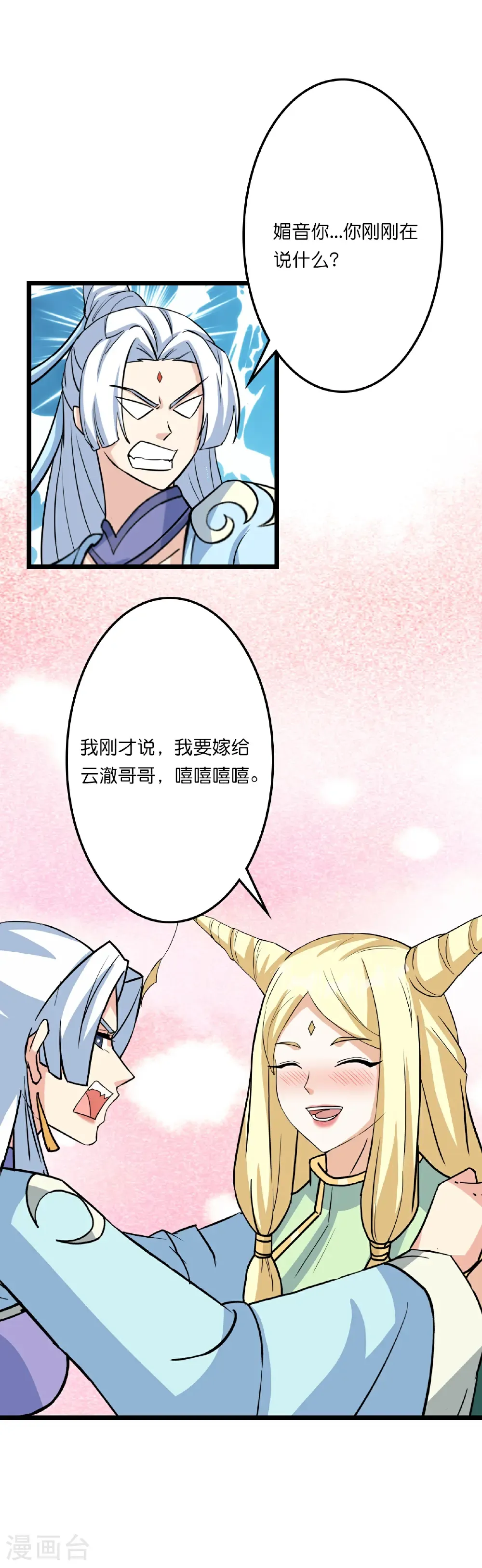 第656话 嫁给云哥哥 第59页
