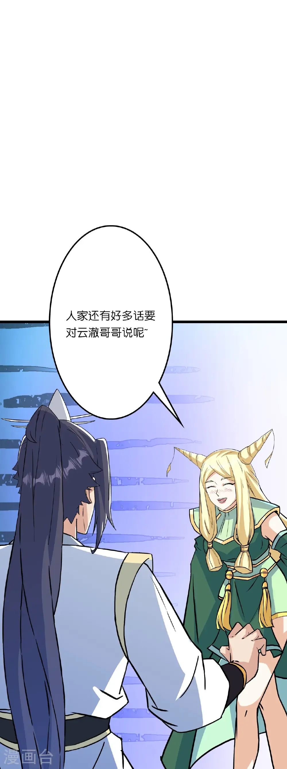 第657话 见家长 第10页