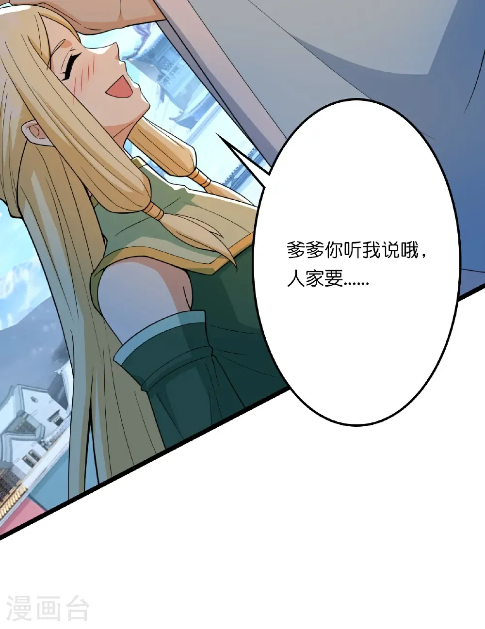 第657话 见家长 第17页