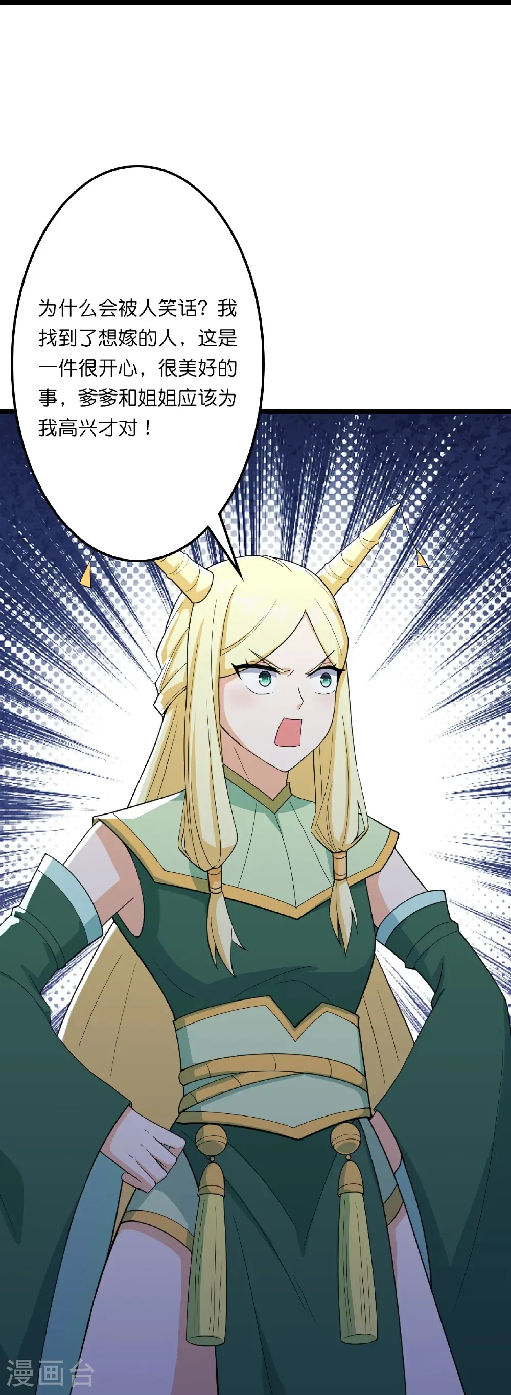 第657话 见家长 第23页