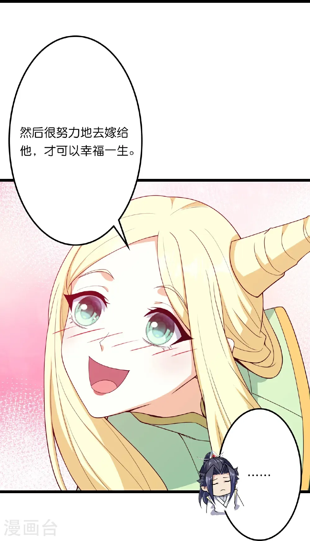 第657话 见家长 第27页