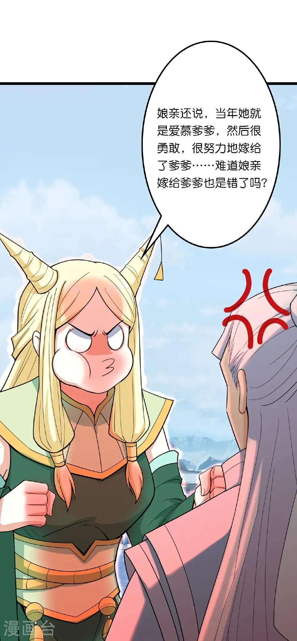 第657话 见家长 第29页