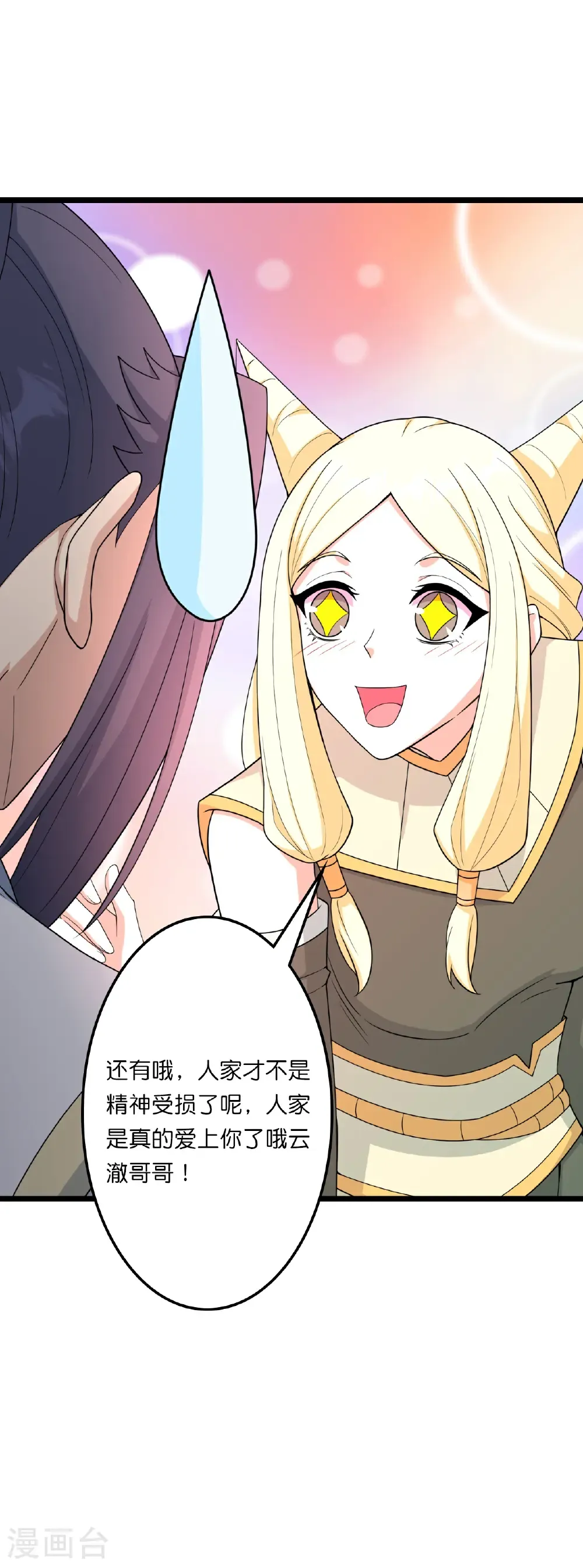 第657话 见家长 第34页