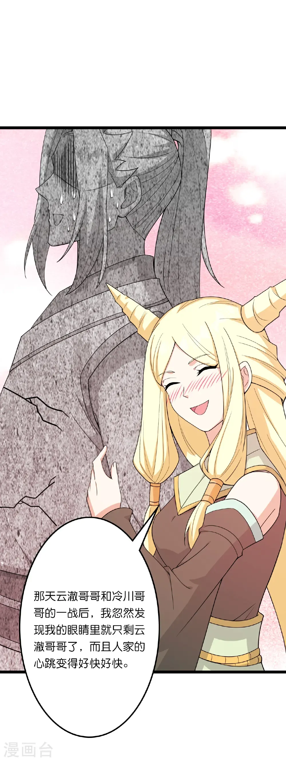 第657话 见家长 第35页
