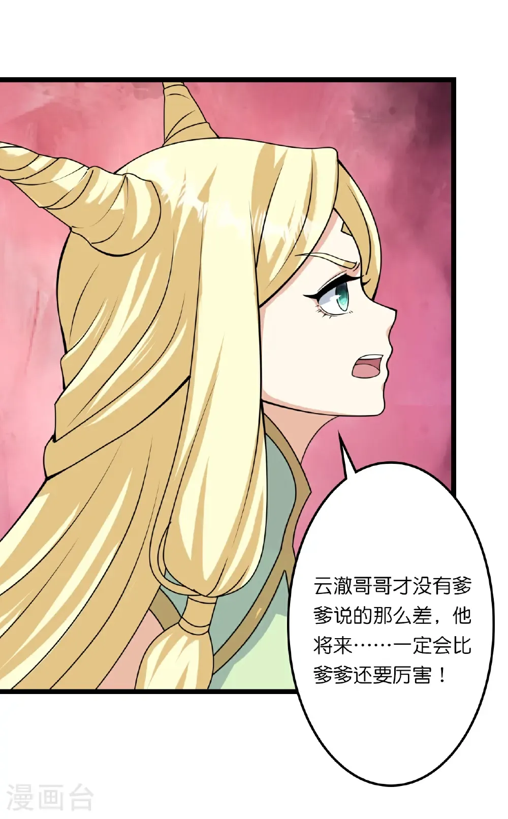 第657话 见家长 第40页