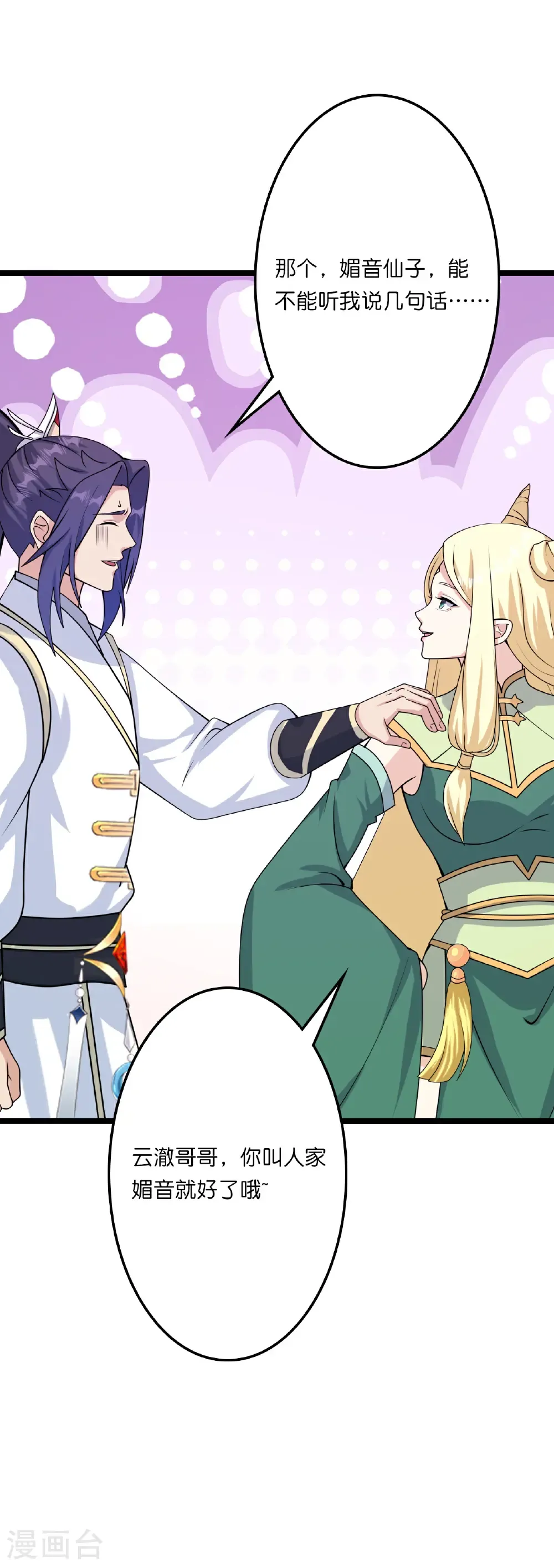 第657话 见家长 第44页