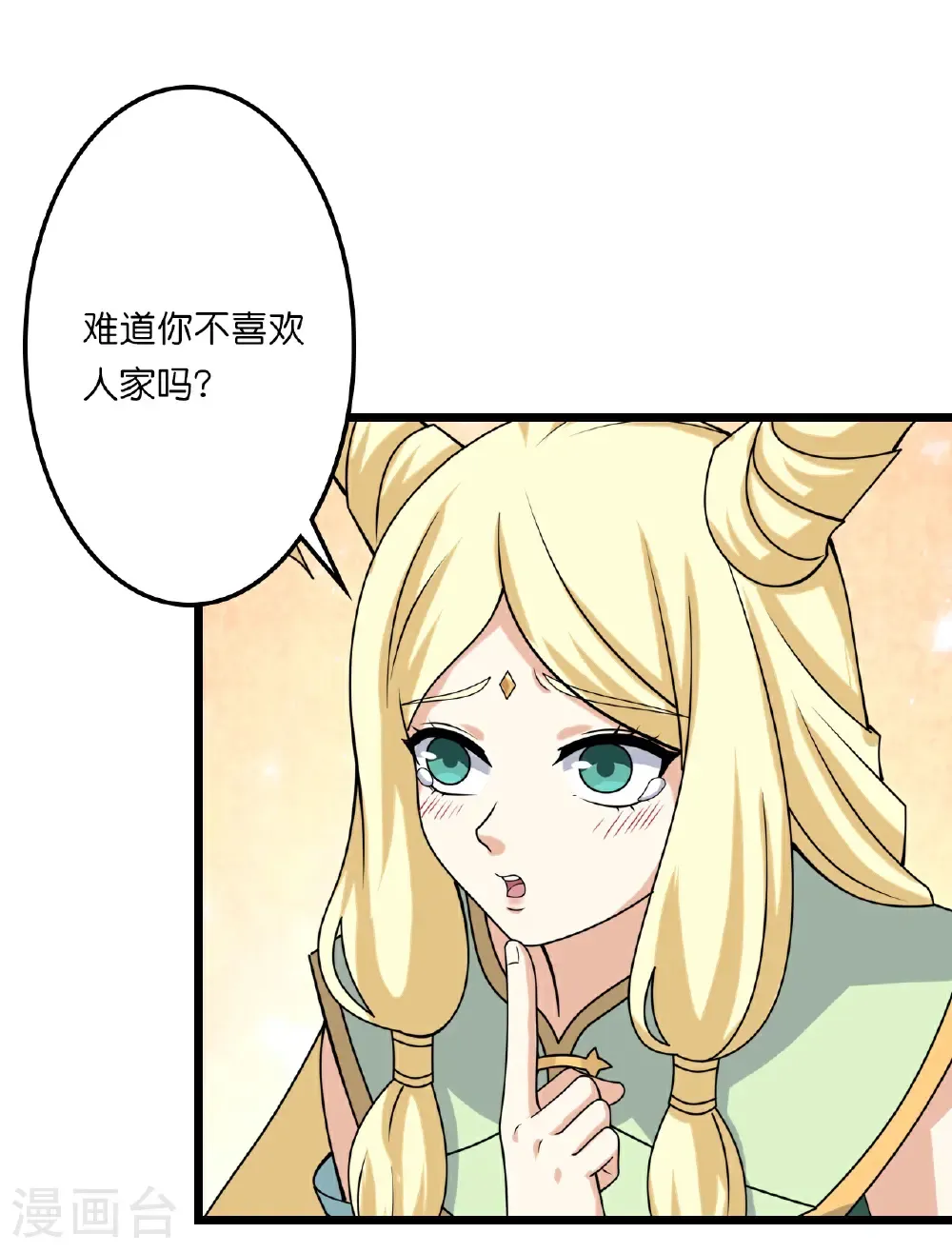 第657话 见家长 第46页