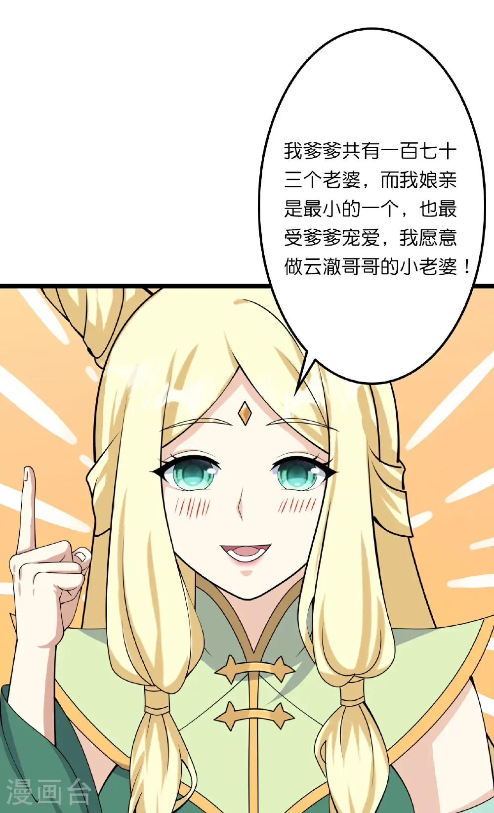第657话 见家长 第51页