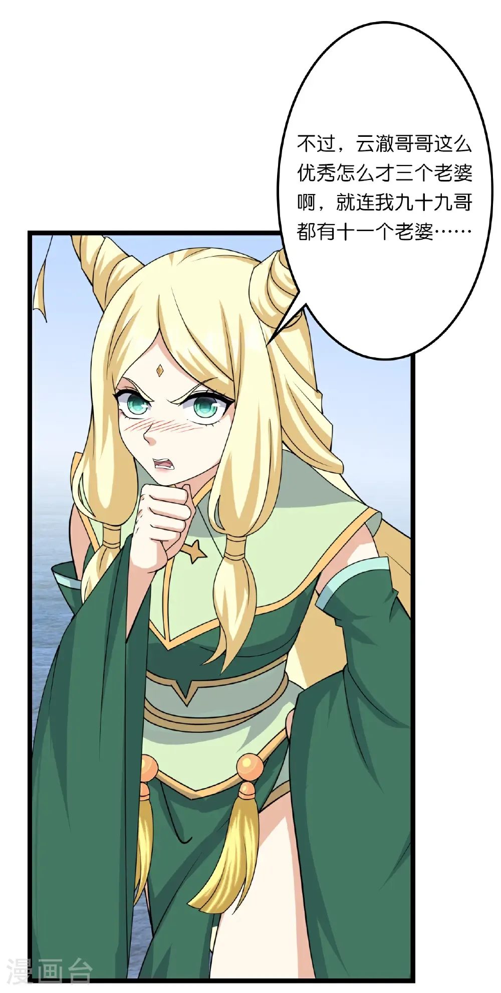 第657话 见家长 第53页