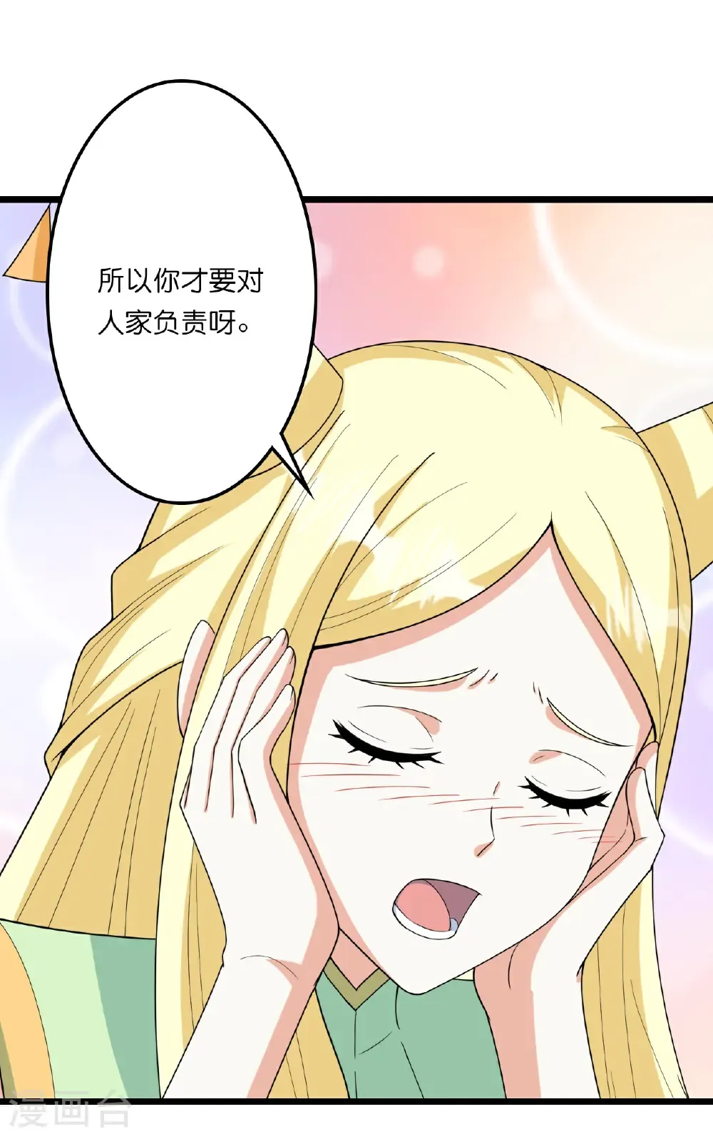 第657话 见家长 第58页