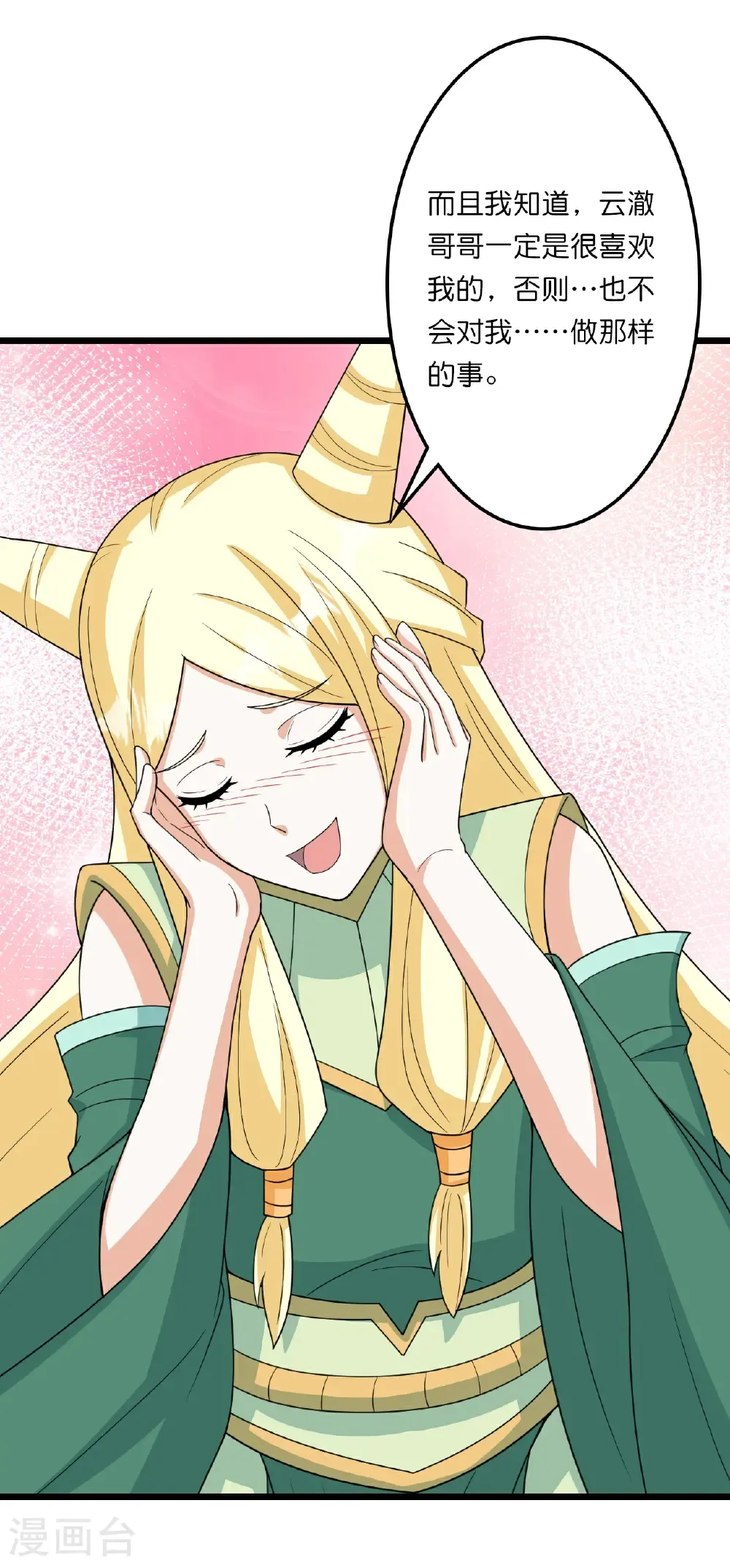第657话 见家长 第59页