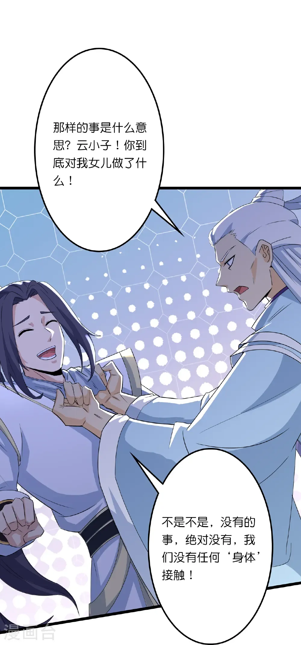 第657话 见家长 第62页