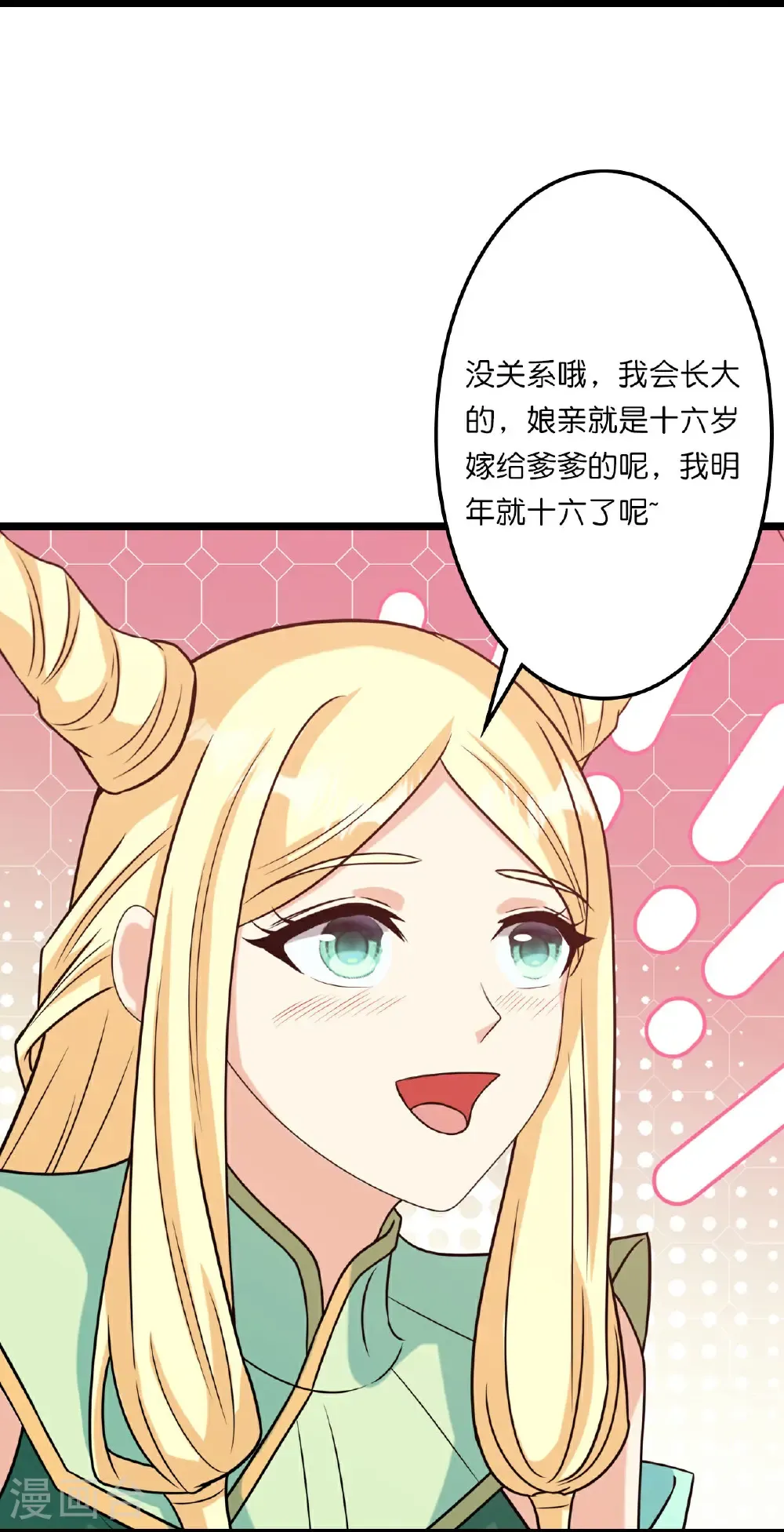 第658话 凤凰神灵 第4页