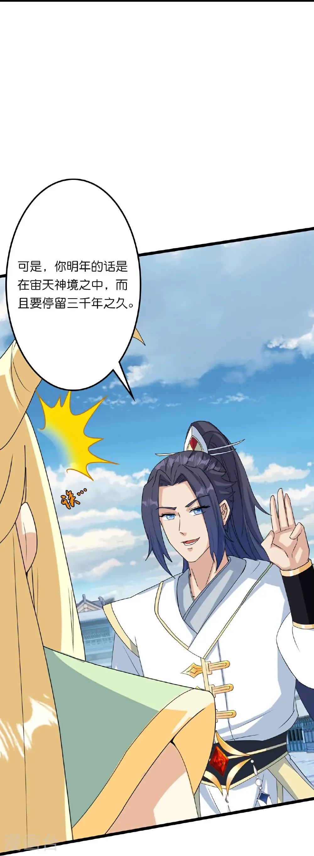 第658话 凤凰神灵 第5页