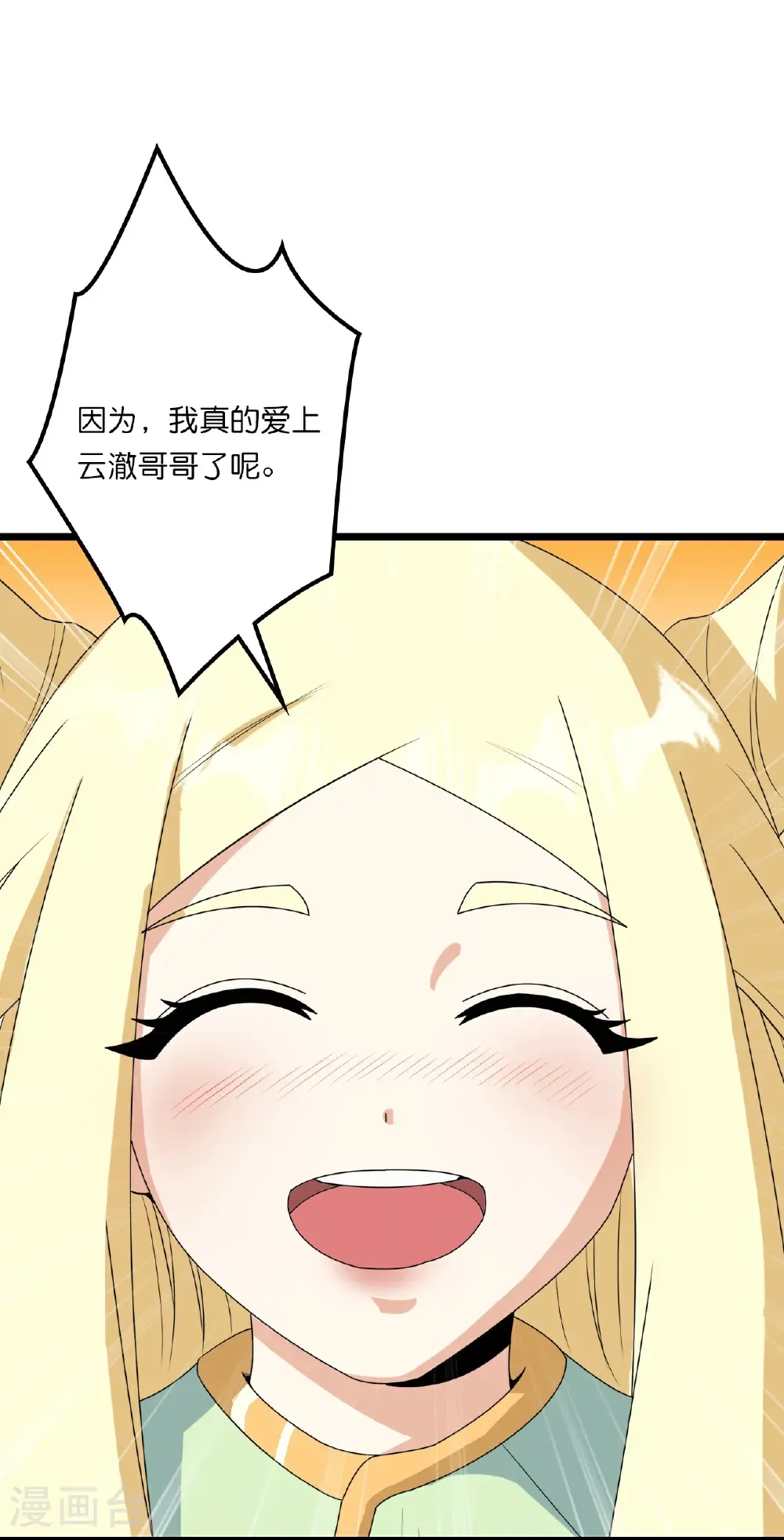 第658话 凤凰神灵 第15页