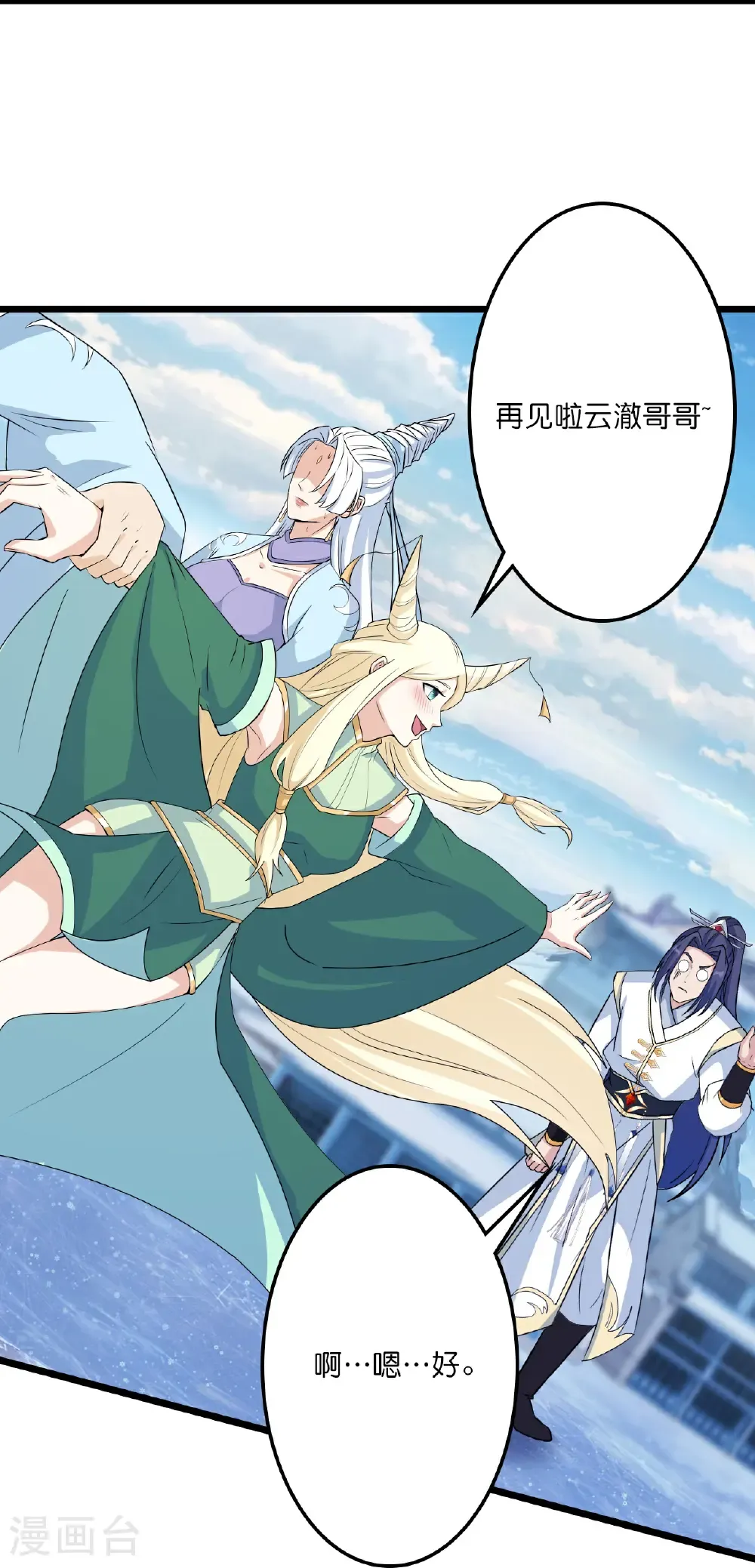 第658话 凤凰神灵 第16页