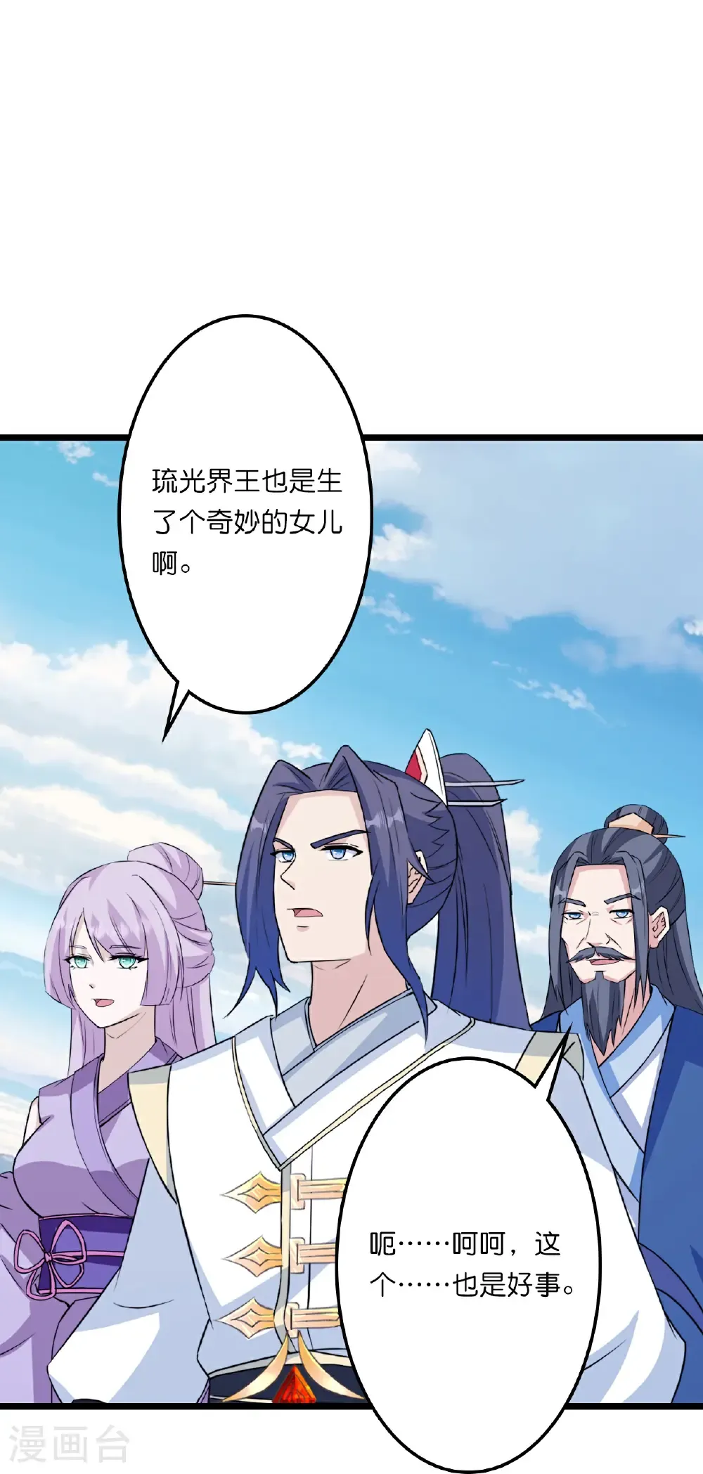 第658话 凤凰神灵 第17页