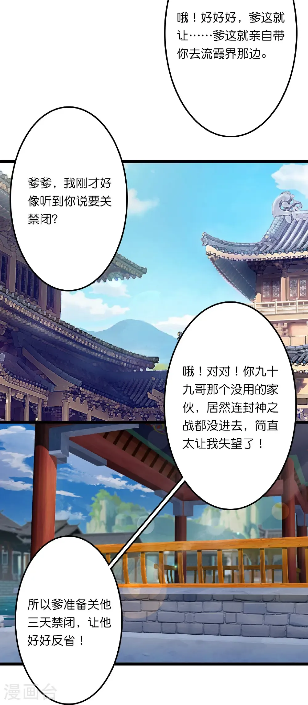 第658话 凤凰神灵 第28页