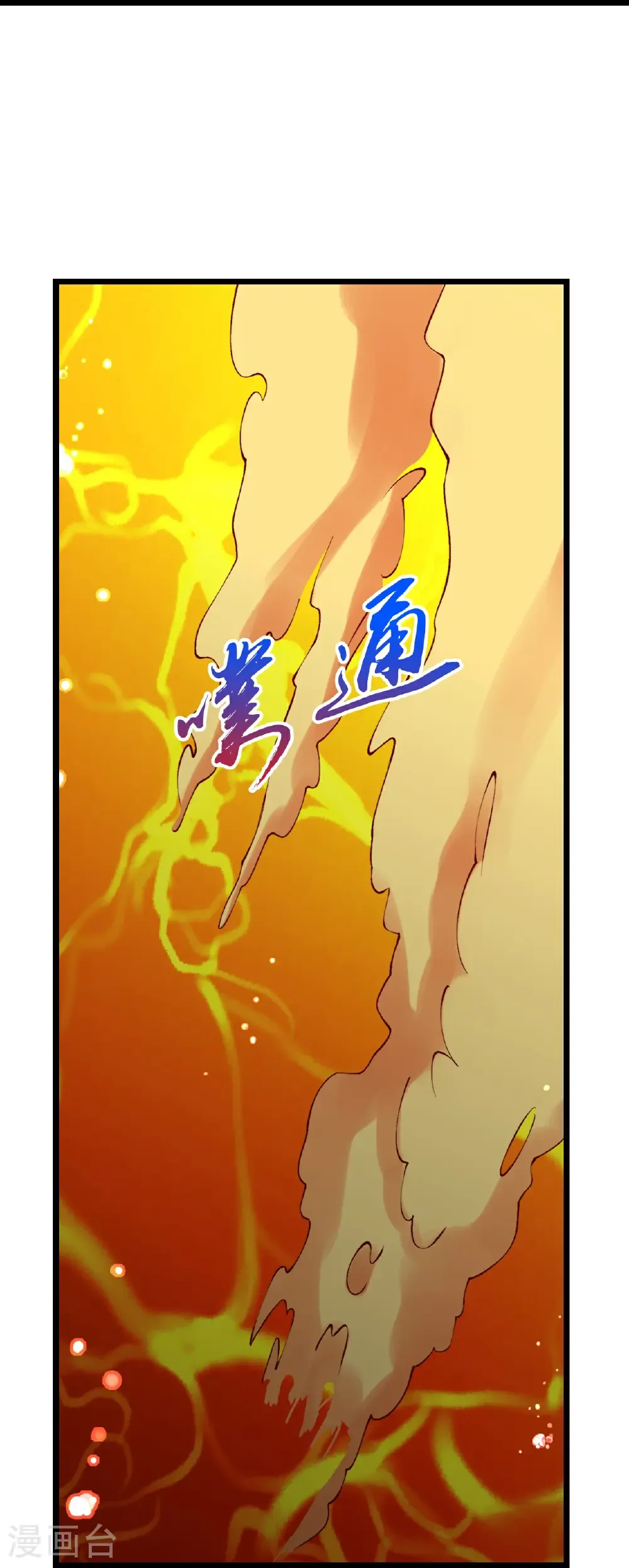 第658话 凤凰神灵 第43页
