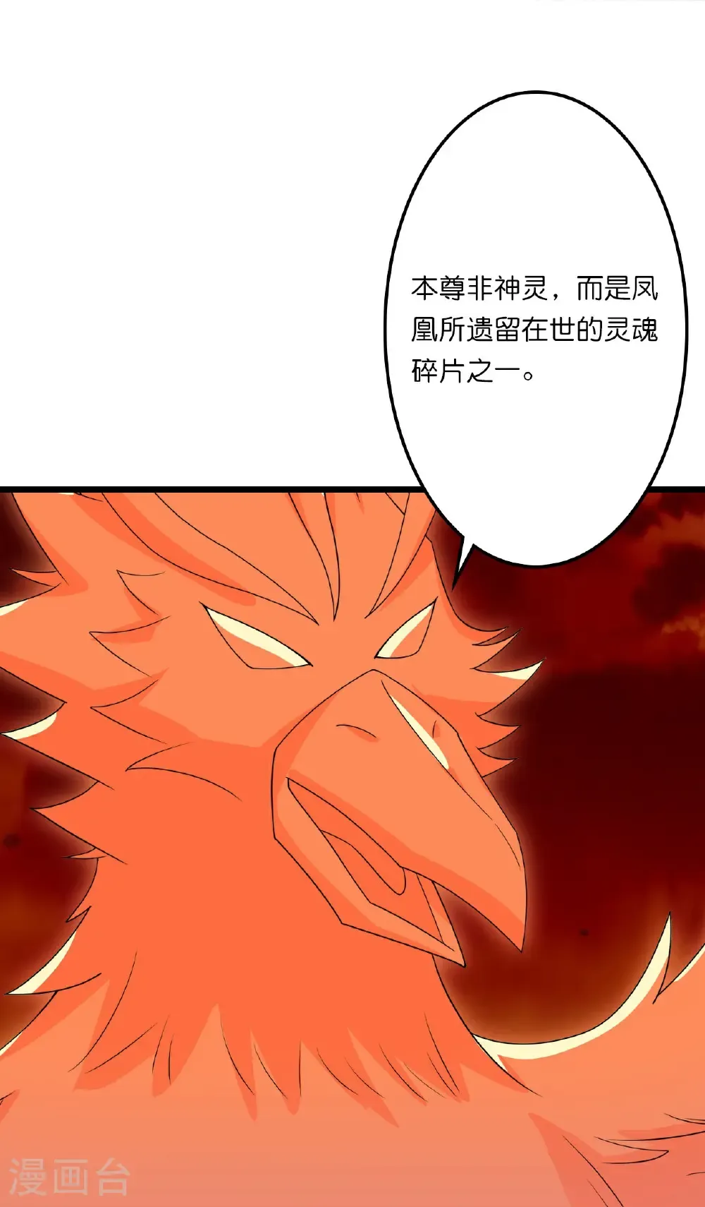 第658话 凤凰神灵 第50页