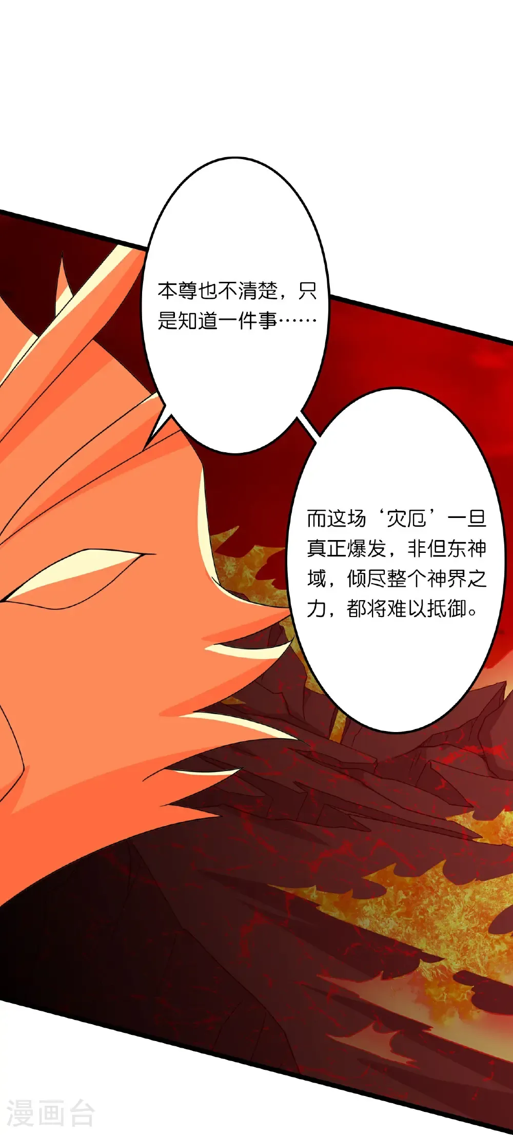 第658话 凤凰神灵 第57页