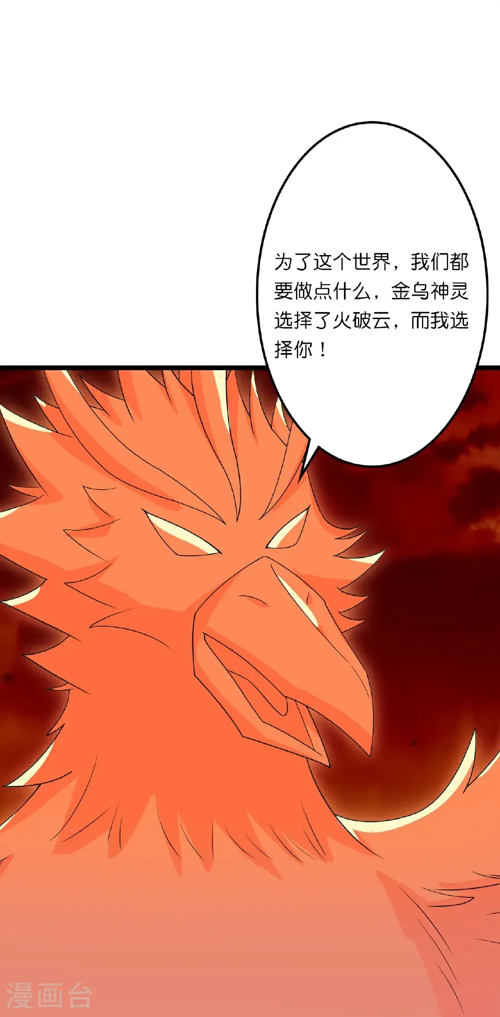 第658话 凤凰神灵 第58页