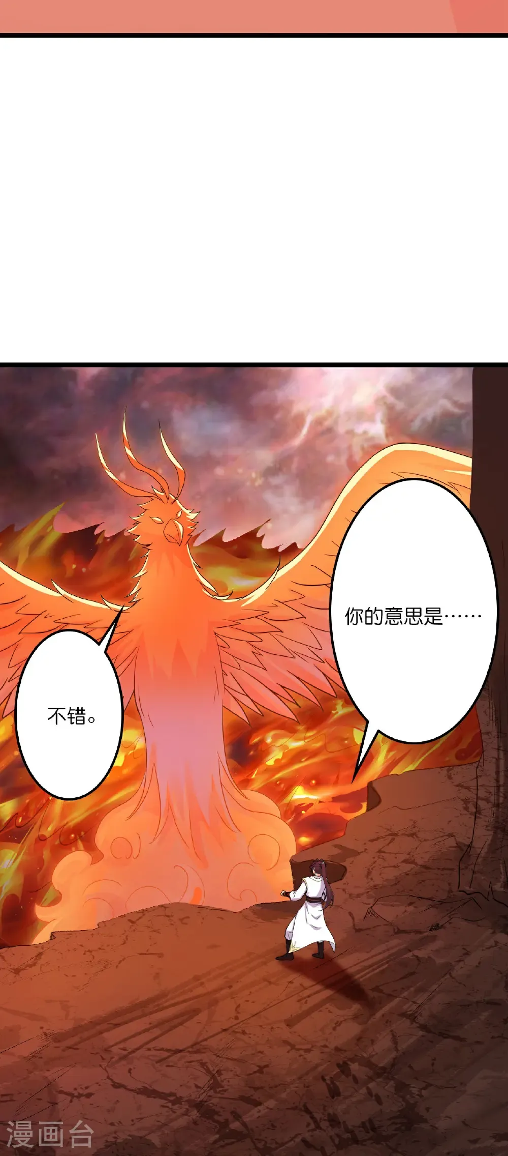 第658话 凤凰神灵 第59页