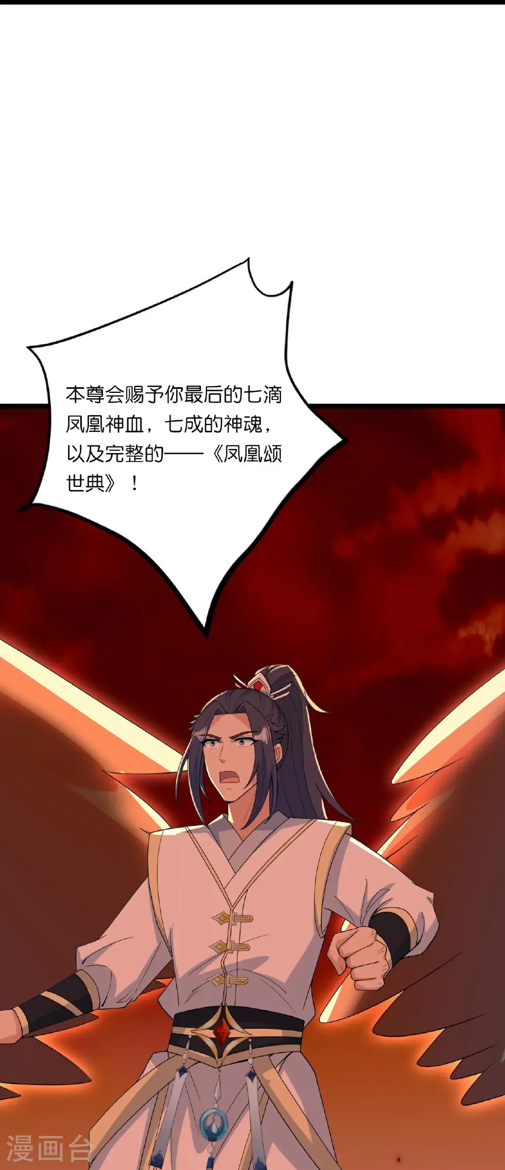 第658话 凤凰神灵 第60页