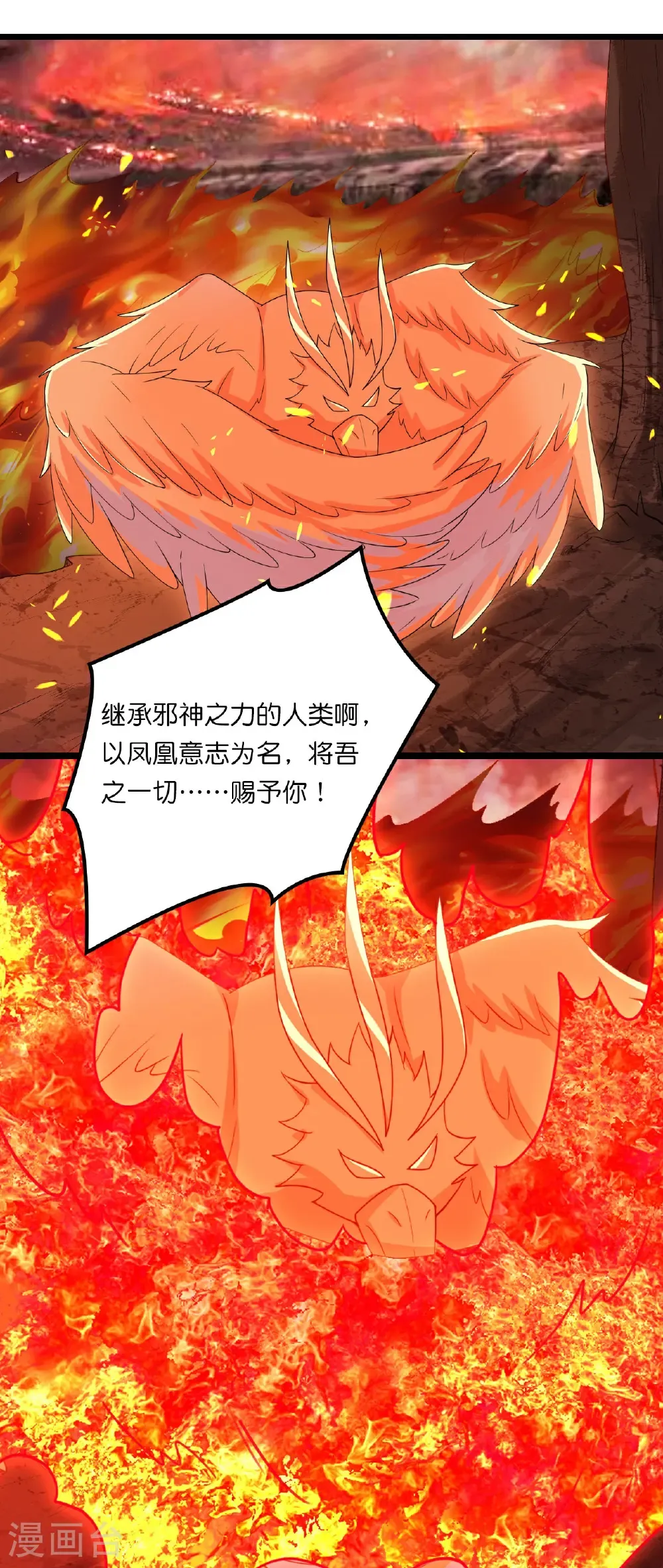 第658话 凤凰神灵 第62页