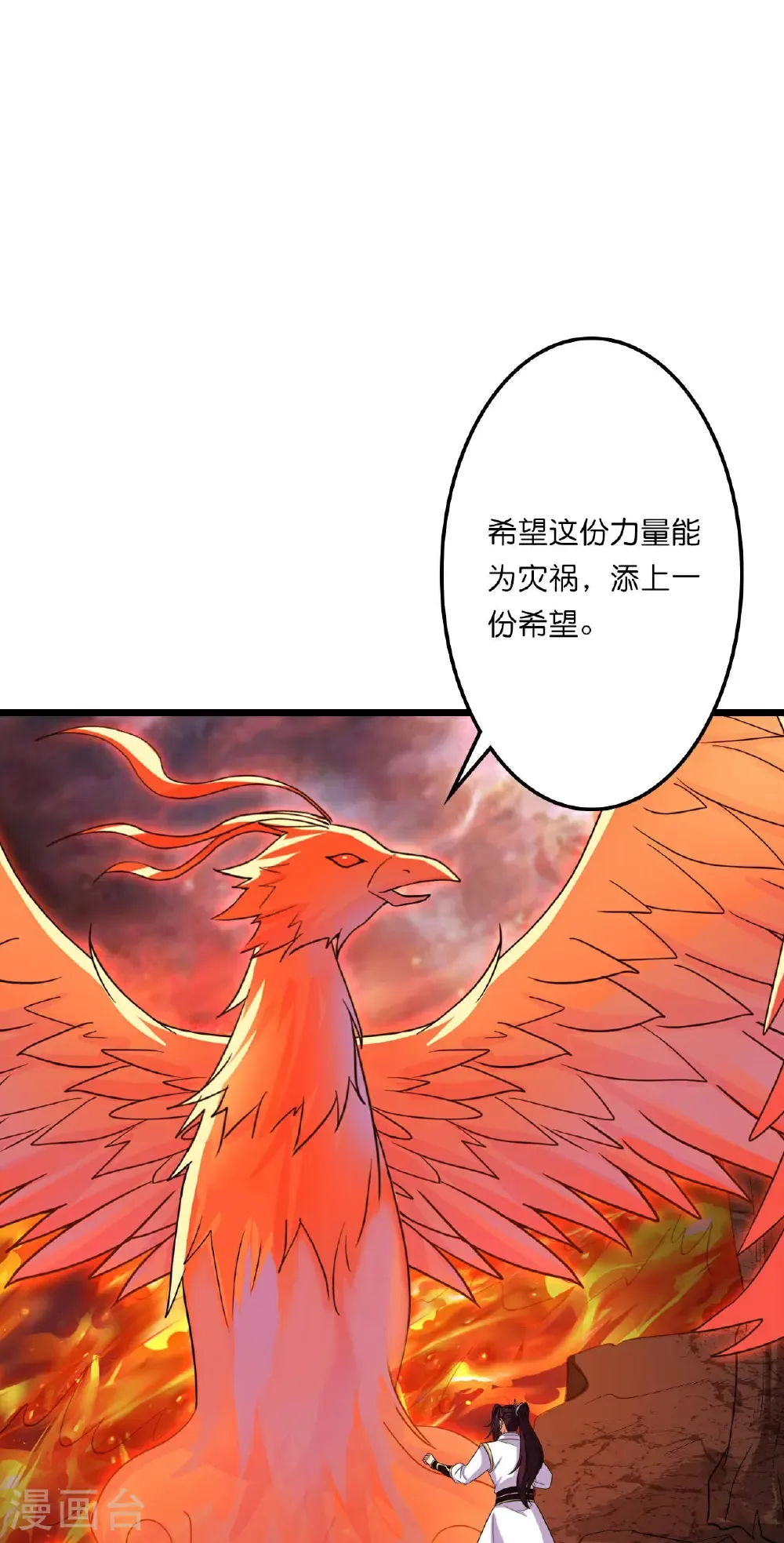 第659话 金乌圣剑 第3页