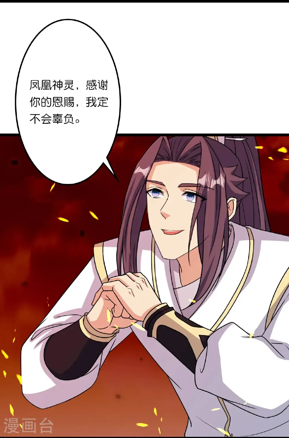 第659话 金乌圣剑 第4页