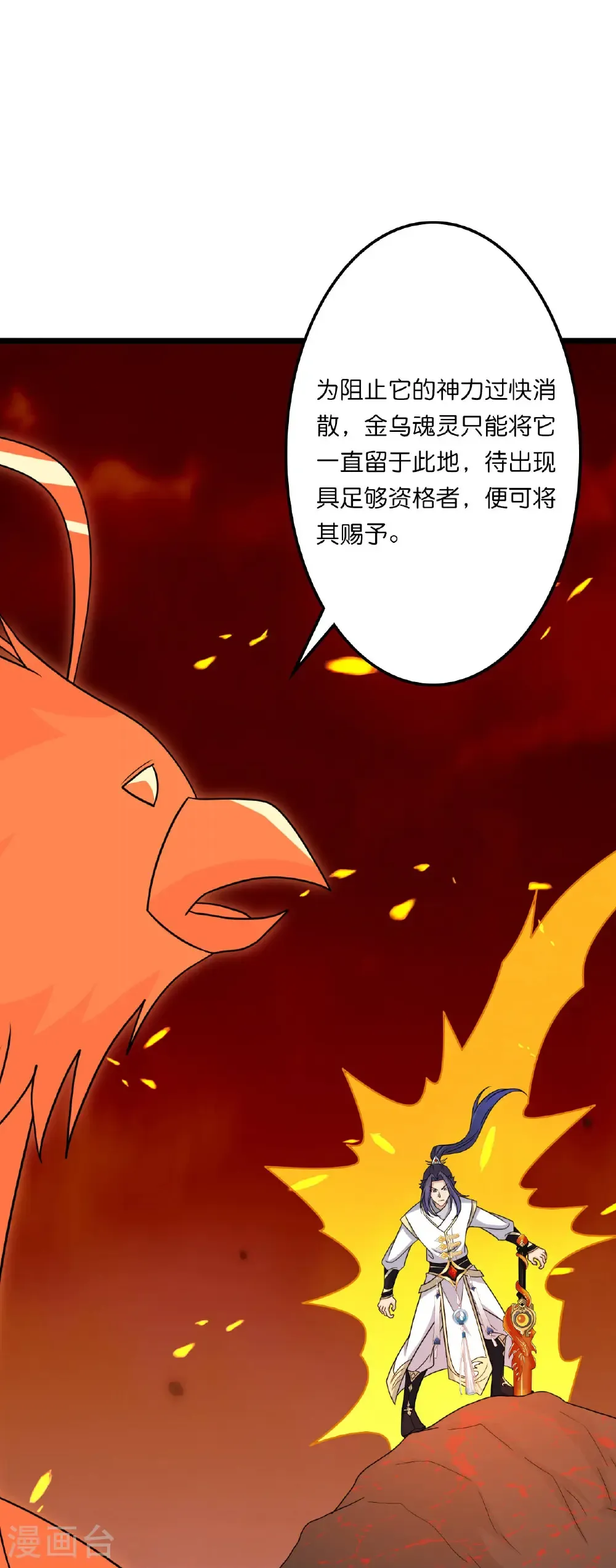 第659话 金乌圣剑 第9页