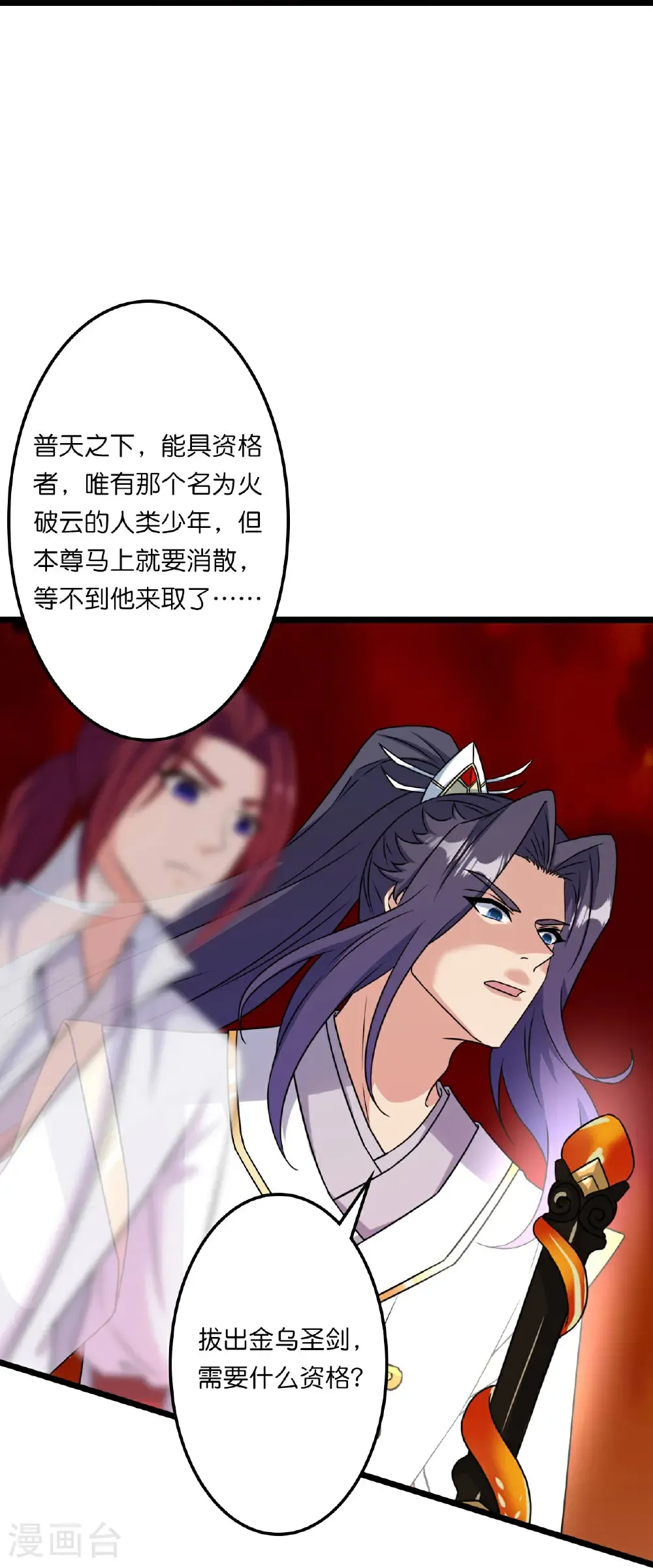 第659话 金乌圣剑 第10页