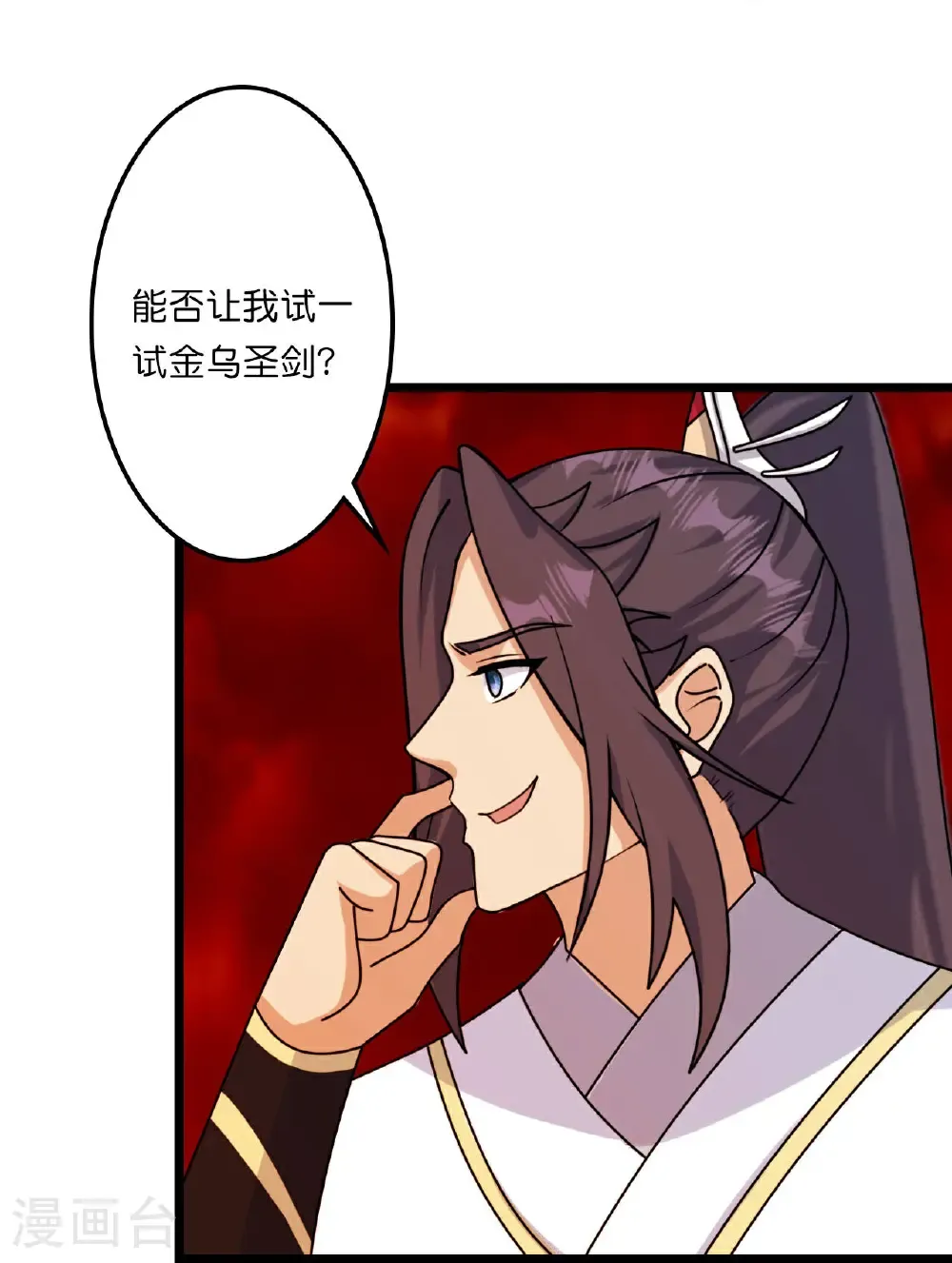 第659话 金乌圣剑 第12页