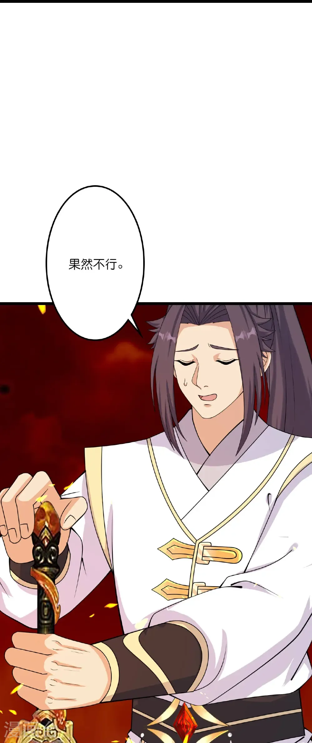 第659话 金乌圣剑 第17页