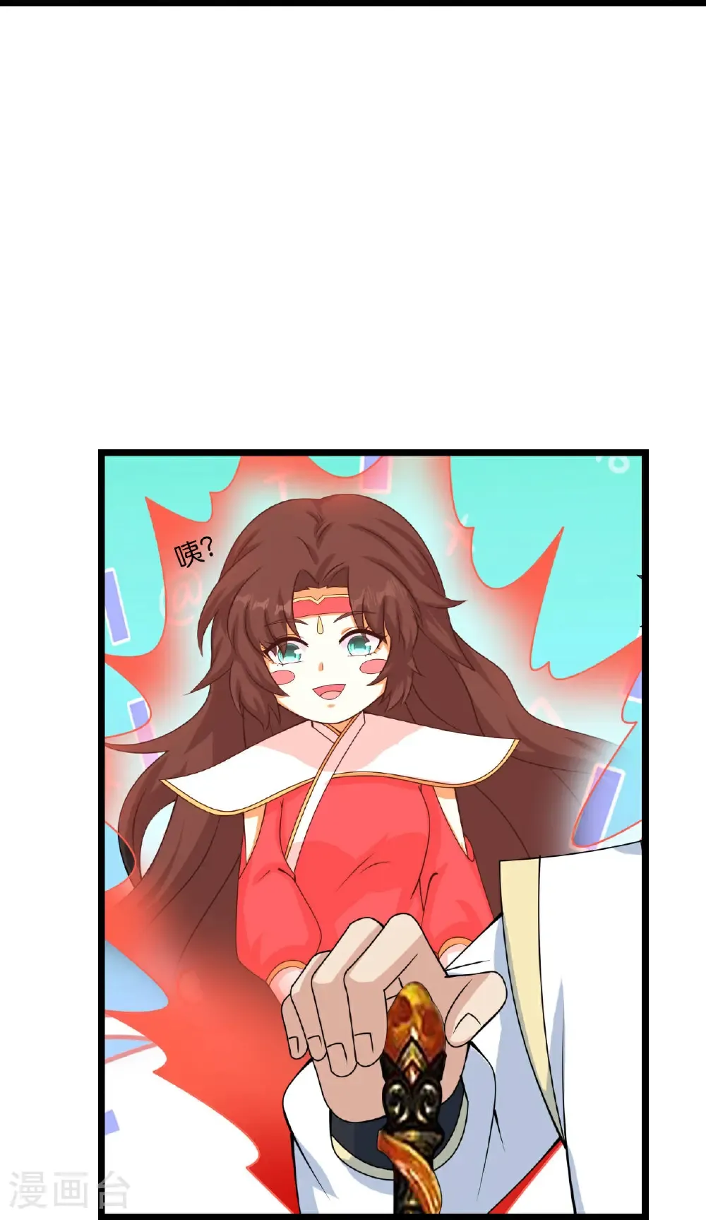第659话 金乌圣剑 第18页