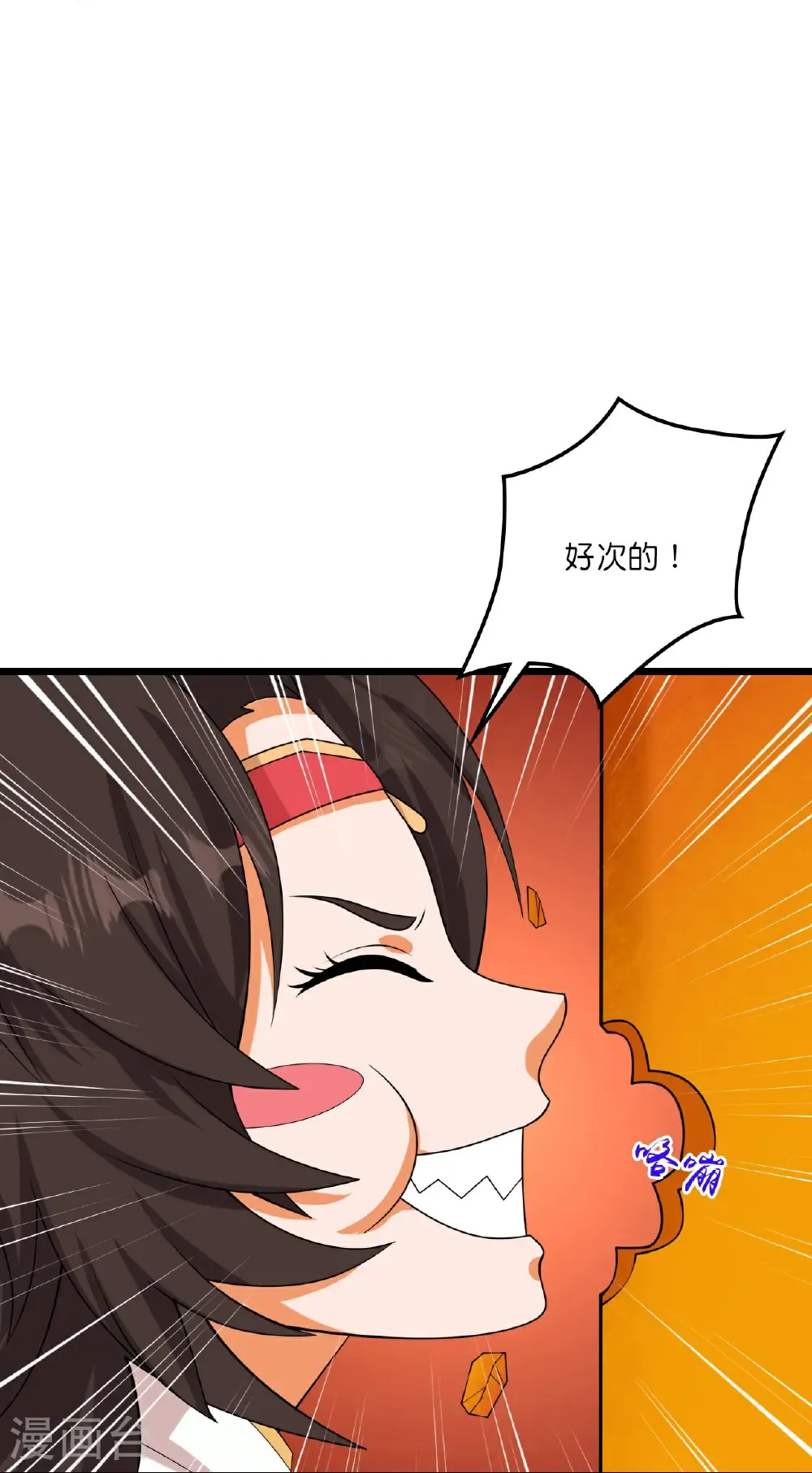 第659话 金乌圣剑 第22页