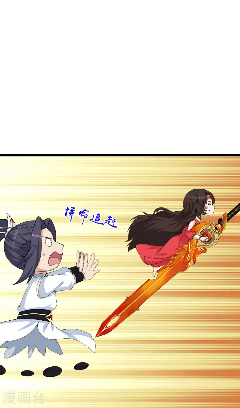 第659话 金乌圣剑 第30页
